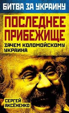 Алексей Орлов - Украинская «Матрица». Перезагрузка.