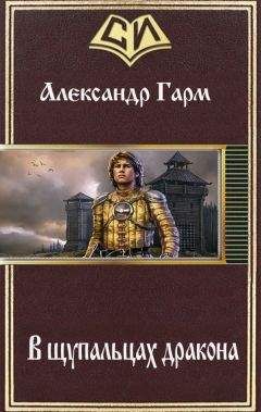 Игорь Алимов - 02 Дракон 2. Назад в будущее