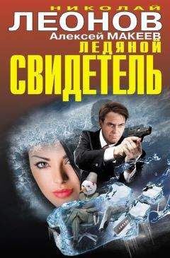 Алексей Макеев - Криминальная мистика