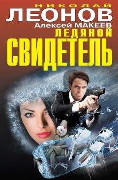 Алексей Макеев - Наперегонки с убийцей
