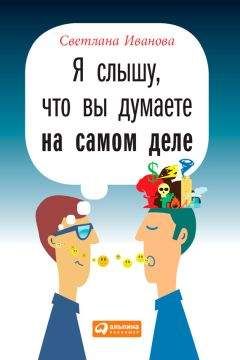 Марк Гоулстон - Я слышу вас насквозь. Эффективная техника переговоров