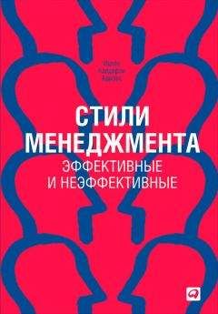 Ицхак Адизес - Как преодолеть кризисы менеджмента. Диагностика и решение управленческих проблем