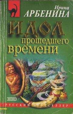 Наталья Солнцева - Золотой идол Огнебога