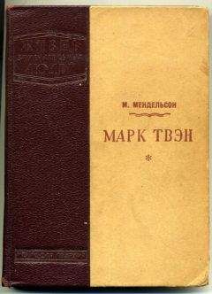 Марк Твен - Собрание сочинений в 12 томах. Том 4. Приключения Тома Сойера. Жизнь на Миссисипи