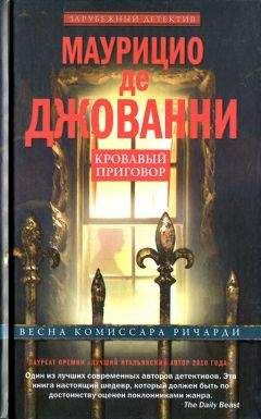 Ирвин Леруа - Кровавый снег