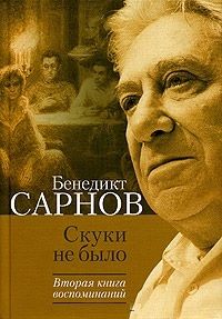 Надежда Мандельштам - Вторая книга