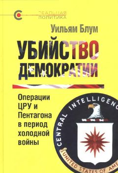 Евгений Примаков - Очерки истории российской внешней разведки. Том 6