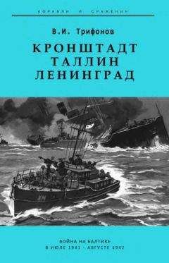 Густав Шульц - С английским флотом в мировую войну