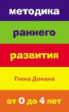 Аманда Гуммер - Развитие ребенка с помощью игр. От рождения до 5 лет