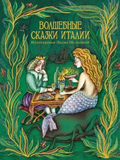 Юлия Ивлиева - Принцесса с болота, или 20 прикольных сказок