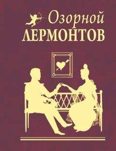 Михаил Лермонтов - Том 2. Поэмы