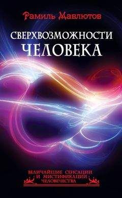 Александр Горбовский. - Тайная власть. Незримая сила