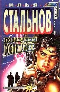 Чарльз Стросс - Железный рассвет