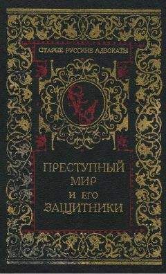 Дина Каминская - Записки адвоката
