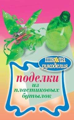 Вера Преображенская - Поделки из ниток, пуговиц, бусин