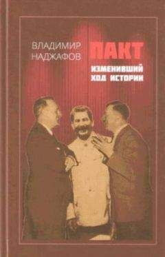 Арсен Мартиросян - Кто проторил дорогу к пакту?