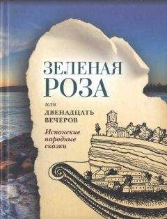 Александр Волков - Страшные немецкие сказки