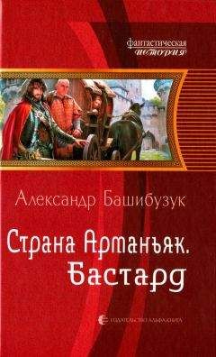 Талех Аббасов - Ардан. Воины Восьми Королевств