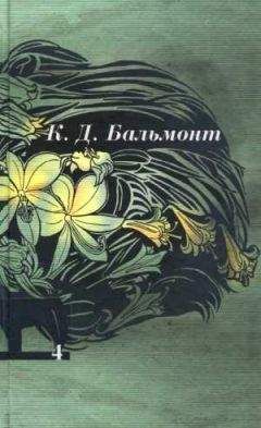 Валерий Брюсов - Том 3. Стихотворения 1918-1924