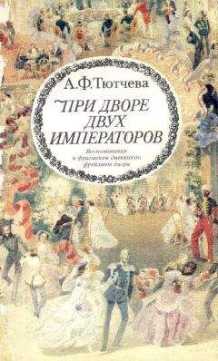 Константин Романов - Император Николай II. Тайны Российского Императорского двора (сборник)