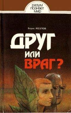 Борис Черток - РАКЕТЫ И ЛЮДИ