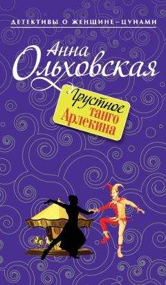 Светлана Потоцкая - Убийство и Дама пик