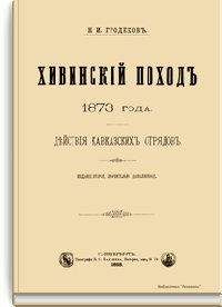 Илья Ульянов - 1812. Русская пехота в бою