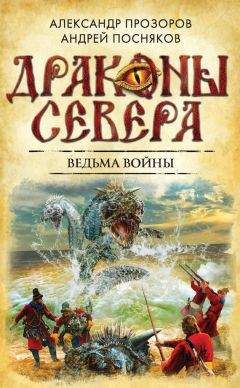 Сергей Самаров - Пепел острога