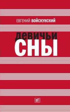 Евгений Войскунский - Только один миг (сборник)