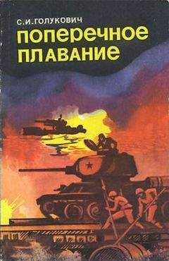 Анатолий Кожевников - Стартует мужество