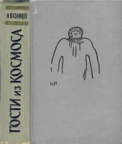 Александр Казанцев - Том (5). Льды возвращаются