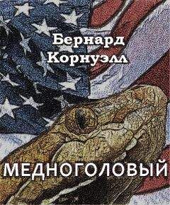 Бернард Корнуэлл - Смерть королей