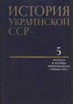  Коллектив авторов - История Украины. Научно-популярные очерки