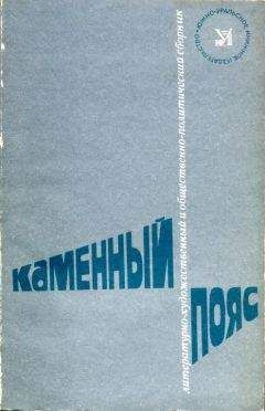 Анатолий Баландин - Каменный пояс, 1983