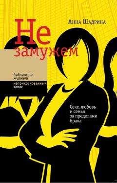 Анна Владимирова - Женственность на грани безумия. или путеводитель по женским даосским практикам