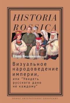 Андрей Тесля - Первый русский национализм… и другие