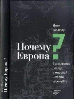 Грегори Кларк - Прощай, нищета! Краткая экономическая история мира