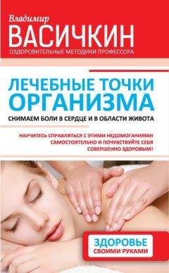 Анатолий Ситель - Точка боли. Уникальный массаж пусковых точек боли