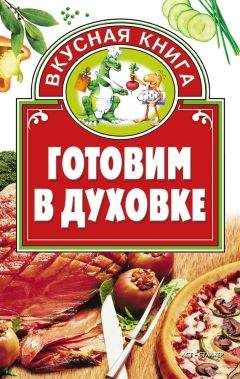 Надежда Семикова - Большая энциклопедия консервирования