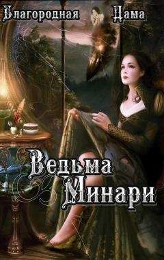 Марина Суржевская - Тропами вереска