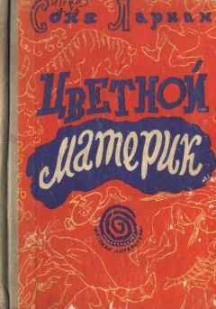 Валерий Квилория - Дон Лимон и сеньор Апельсин