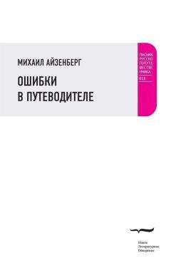 Александр Генис - Космополит. Географические фантазии