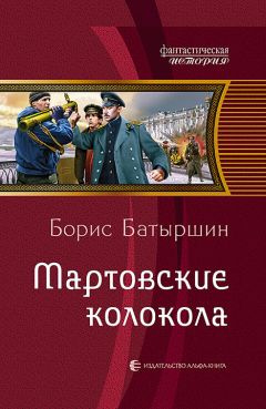 Борис Батыршин - Крымская война. Соратники