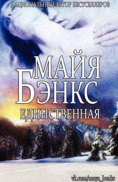 Марина Снежная - Игра с огнем
