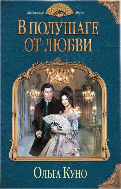 Ольга Хожевец - Пламя на воде(СИ)