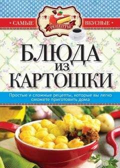 Галина Светлая - Блюда для любви. Эротическая кухня