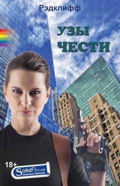  Рэдклифф - Безопасная Гавань