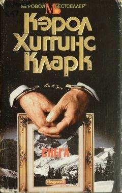 Борис Кригер - Южные Кресты
