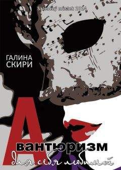Светлана До - Постигая Вечность