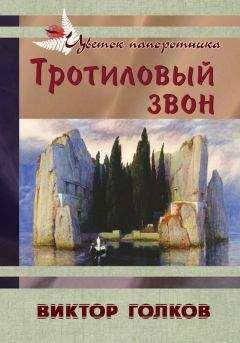 Виктор Соменков - Золотая нить